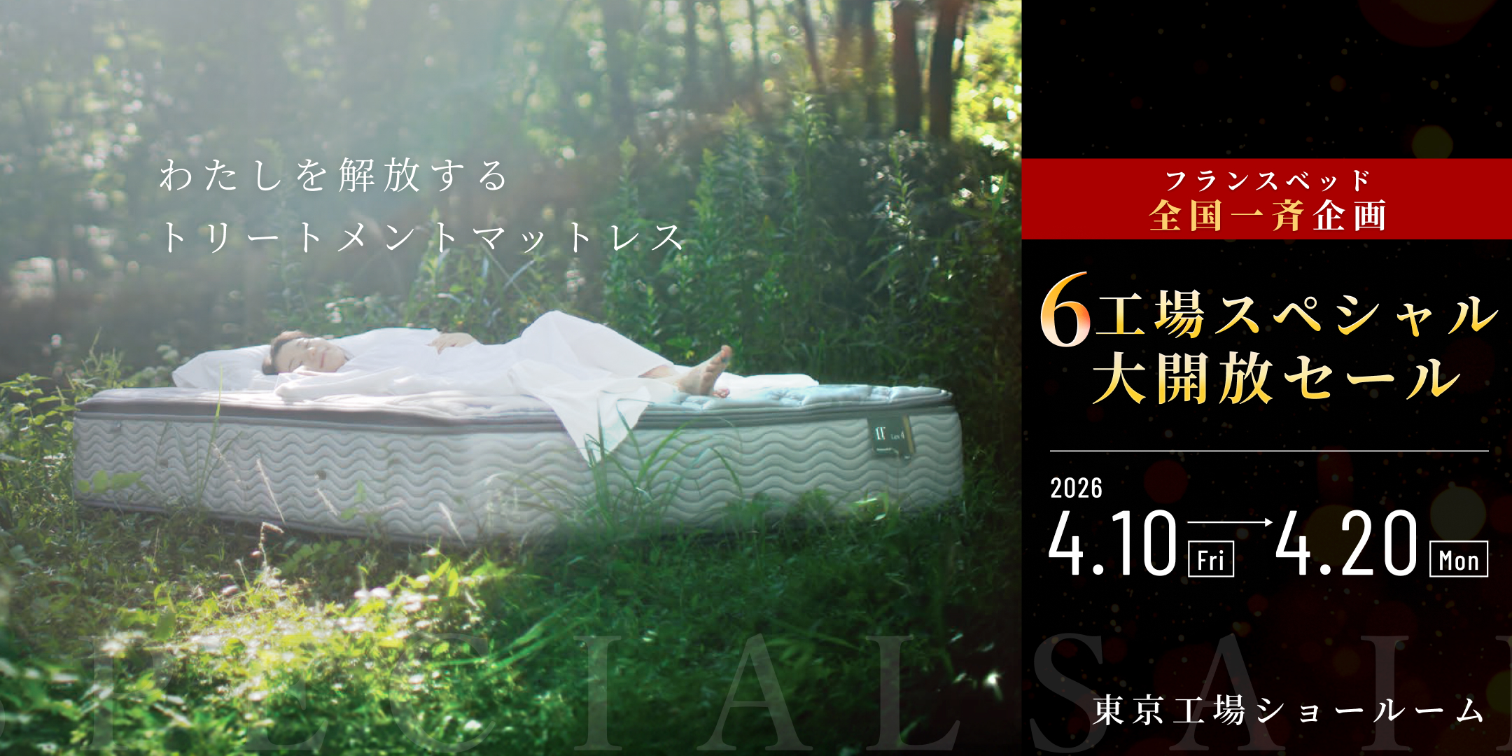 フランスベッド東京工場ショールーム